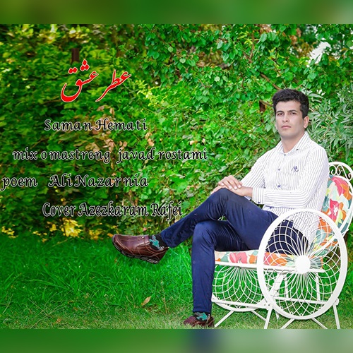 سامان همتی عطر عشق